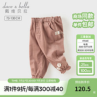 戴维贝拉（DAVE＆BELLA）女童休闲裤灯芯绒儿童束脚裤洋气小童长裤2024秋装女宝宝裤子 灰粉色 73cm（身高66-73cm）