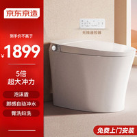 移动端、京东百亿补贴：京东京造 大白鲸3.0内置泡沫盾智能马桶