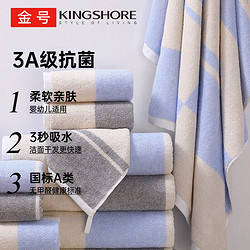 KINGSHORE 金号 浴巾 3A抗菌纯棉洗脸洗澡超强吸水速干加厚款大毛巾浴巾 兰色 3A抗菌A类纯棉蓝色1条