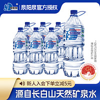 泉阳泉 天然矿泉水 2L*6瓶