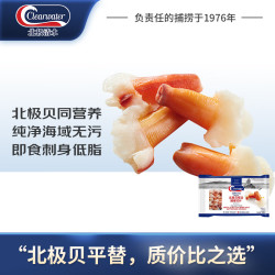 Clearwater 北极清水 刺身级加拿大兰花蚌（北极贝裙边蝴蝶切片）150g