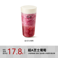 【古茗 GOOD ME】 果茶-超A芝士葡萄 大杯一杯 手机号直充小程序 需一次性兑换