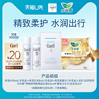 Curél 珂润 II水8ml+乳8ml+面膜1片+乐而雅卫生棉2片+回购券