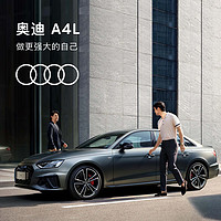 Audi 奥迪 A4L 新车预定轿车整车订金 35 TFSI 时尚动感型