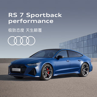 Audi 奥迪 RS 7 21款 4.0T Sportback performance 新车订金