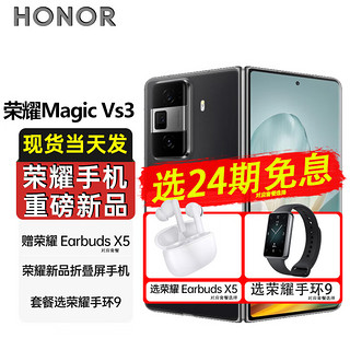 HONOR 荣耀 Magic Vs3  折叠屏手机 绒黑色 12GB+256GB 24期丨免息套餐