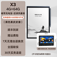 iFLYTEK 科大讯飞 X3Pro 10.65英寸 墨水屏电子书阅读器 WiFi 4GB+128GB 黑色