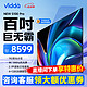 Vidda NEW S100 Pro 海信电视 100英寸 192背光分区 4+128GB 4K144Hz 超画质智能液晶巨幕游戏电视机 100英寸 100V1N-PRO