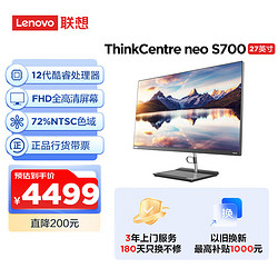 Lenovo 联想 ThinkCentre S700 英特尔酷睿i5 27英寸家用高清商用办公一体机台式电脑(12代i5-12450H 16G 1TB)