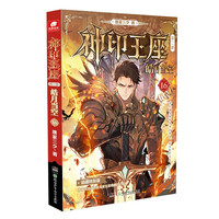 神印王座第二部皓月当空16