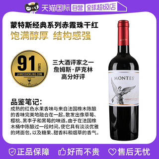 MONTES 蒙特斯 智利进口蒙特斯montes家族经典系列葡萄酒750ml 单支装