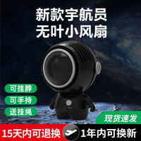 XAXR 太空人挂脖风扇无叶小型风扇便携式手持usb可充电迷你低音宿舍办公室大风力超长续航降温 暗夜黑【360度调转风向+3档大风力+小巧高颜值】