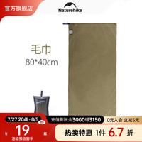 NatureHike挪客户外抗菌旅行速干毛巾浴巾户外露营戏水海边玩水漂流游泳轻小便携 军绿/毛巾