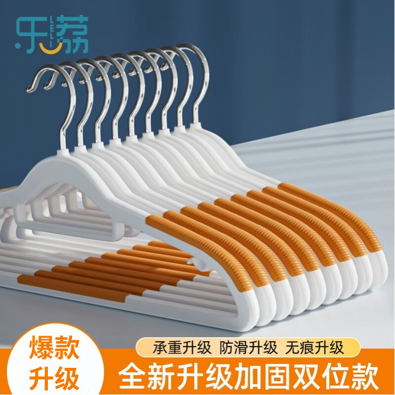 乐荔乐荔衣架无痕防滑家用挂衣防肩角晾衣架宿舍衣服架子收纳 防滑无痕双位款【季风橙】 10个