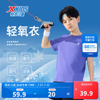 特步（XTEP）童装儿童短袖T恤男童夏装薄款中大童速干衣打底衫 靛蓝紫【小logo】 100cm