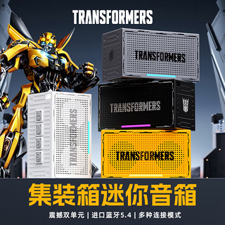 变形金刚（Transformers）集装箱蓝牙音箱无线迷你小音响低音炮便携式可插内存卡大音量家用笔记本车载户外收钱款语音播报