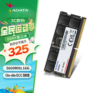 ADATA 威刚 16GB DDR5 5600 笔记本内存 万紫千红