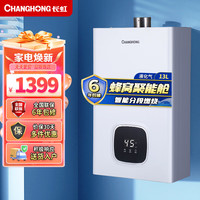 长虹 JSQ25-13H16Y 恒温节能 13升 液化气 燃气热水器