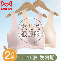 猫人2件无痕少女内衣初中青春发育期女儿童防震背心高中文胸 白色+肤色 XL【100-120斤】