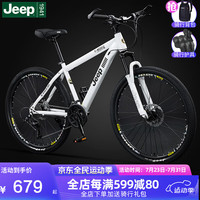 Jeep吉普Jeep山地车自行车男女通勤变速减震越野青少年单车-C800 皓月白26寸(160cm-185cm) 27速