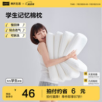 林氏生活林氏生活记忆棉枕头男女慢回弹枕芯护颈椎枕家用单人宿舍助眠 记忆棉低枕【枕高6cm】