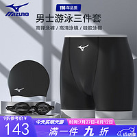 美津浓（MIZUNO）泳裤男士速干平角温泉衣大码防尴尬近视泳镜帽三件装备11232XL 黑色平光