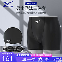 美津浓（MIZUNO）泳裤男士速干平角温泉衣大码防尴尬近视泳镜帽三件装备1123300XL 黑色300度