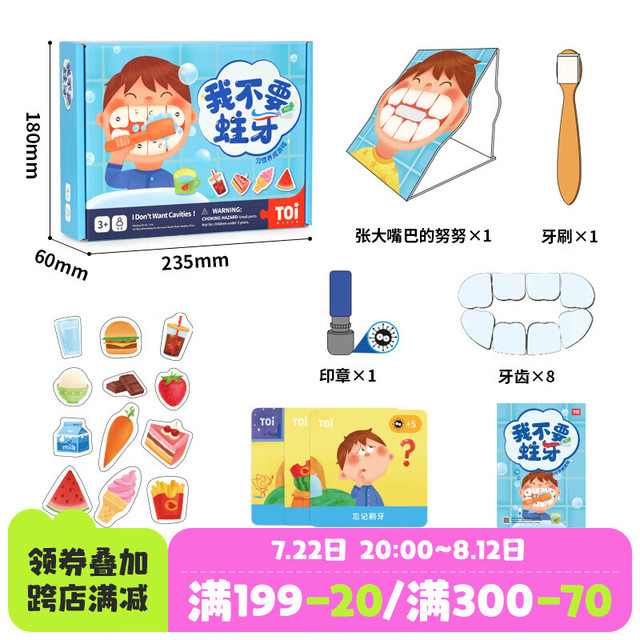 图益 儿童益智桌游玩具 我不要蛀牙