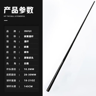 英辉（INVUI）台球杆碳素小头杆中式黑8黑科技碳纤维桌球杆通杆 CR20