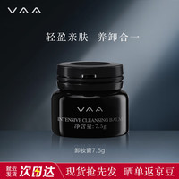VAA1.0轻肌焕颜卸妆膏7.5g 【便携装】7.5g