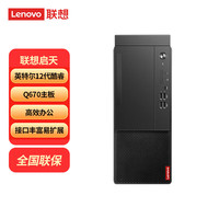 联想（Lenovo）启天M650 商用办公台式机电脑  酷睿12代 i5-12500 16G 512G 2G独显 单主机【高效办公 】