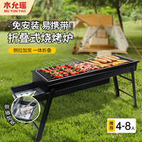 木允瑶烧烤架户外 可折叠便携烧烤炉抽拉式 露营野外碳烤炉子