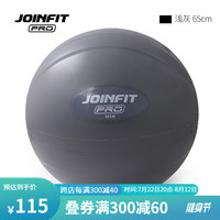 JOINFIT球 (PRO版)加厚防爆儿童感统训练球分娩瑜伽球 浅灰色65cm/个