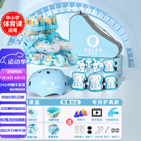 balka儿童轮滑鞋溜冰鞋男女童初学者套装滑轮鞋滑冰旱冰鞋成人直排轮 糖果蓝 竞技护具套装+头盔+背包 S码（适合3-7岁）平时鞋码27-30