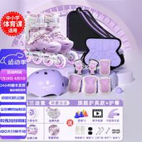 balka儿童轮滑鞋溜冰鞋男女童初学者套装滑轮鞋滑冰旱冰鞋成人直排轮 莫紫  套装+头盔+护臀+背包 S码（适合3-7岁）平时鞋码27-30