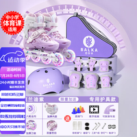 balka儿童轮滑鞋溜冰鞋男女童初学者套装滑轮鞋滑冰旱冰鞋成人直排轮 莫兰紫 竞技护具套装+头盔+背包 M码（适合6-12岁）平时鞋码31-34