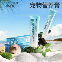 布卡星仓鼠营养膏30g金丝熊刺猬补充化美毛助长怀孕期荷兰猪小宠物用品