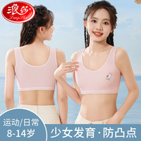 浪莎少女内衣小学初中生发育期棉质文胸青春期夏季薄款防凸点儿童背心