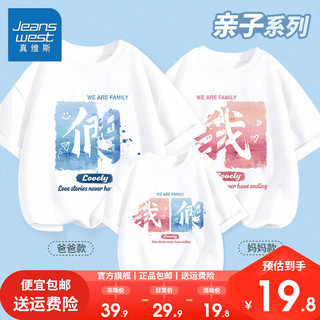 真维斯夏季一家三口亲子套装2024年薄款短袖T恤幸福一家全家福 【幸福的我们】白色 女3XL