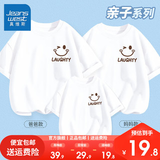 真维斯夏季一家三口亲子套装2024年薄款短袖T恤幸福一家全家福 【幸福的我们】白色 女3XL