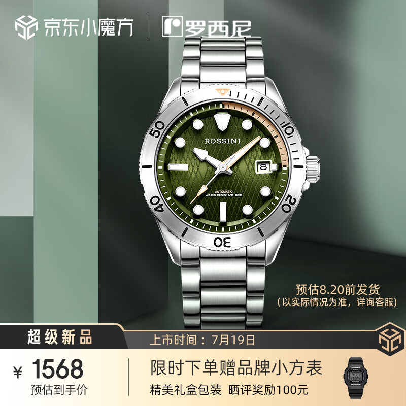 罗西尼（ROSSINI）手表男航海家系列绿盘钢带百米防水全自动机械表夜光潜水 5240219