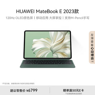 HUAWEI 华为 MateBook E 2023 二合一平板笔记本电脑