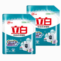 Liby 立白 全自动浓缩粉 1.3kg*2袋 清新香柠花