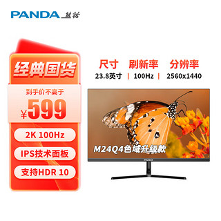 PANDA 熊猫 23.8英寸2K 原生100Hz IPS广色域 低蓝光不闪屏 HDR 设计办公轻电竞游戏电脑显示器Q24Q4