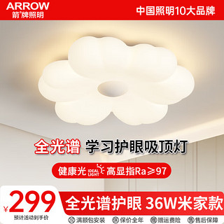 ARROW箭牌照明 全光谱吸顶灯卧室防蓝光护眼灯高亮客厅灯具 【全光谱】36瓦50cm米家智能