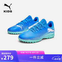 彪马PUMA彪马官方正品 新款儿童中童人造草坪足球鞋碎钉 超量蓝-薄荷绿-彪马白 3