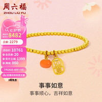 周六福 ZHOU LIU FU黄金手链女足金999转运珠如意手串计价A1911626 约12.82g 16cm