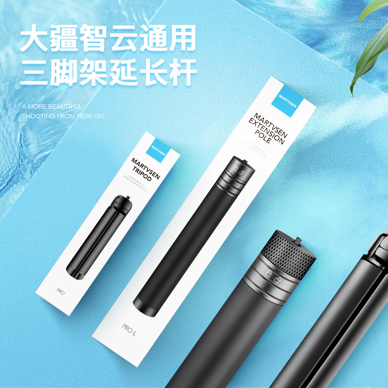 适用于DJI大疆osmo mobile 6/5/4/SE手持稳定器防抖三脚架延长杆落地支架拍摄自拍加长智云Q3/5s/配件