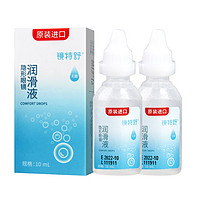 88VIP：镜特舒 欧普康视镜特舒润眼液RGP10ml*2瓶硬性隐形眼镜OK镜角膜塑性润滑