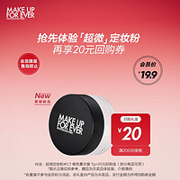 移动端、京东百亿补贴：MAKE UP FOR EVER 高清无痕定妆蜜粉0.2修色薰衣紫1g